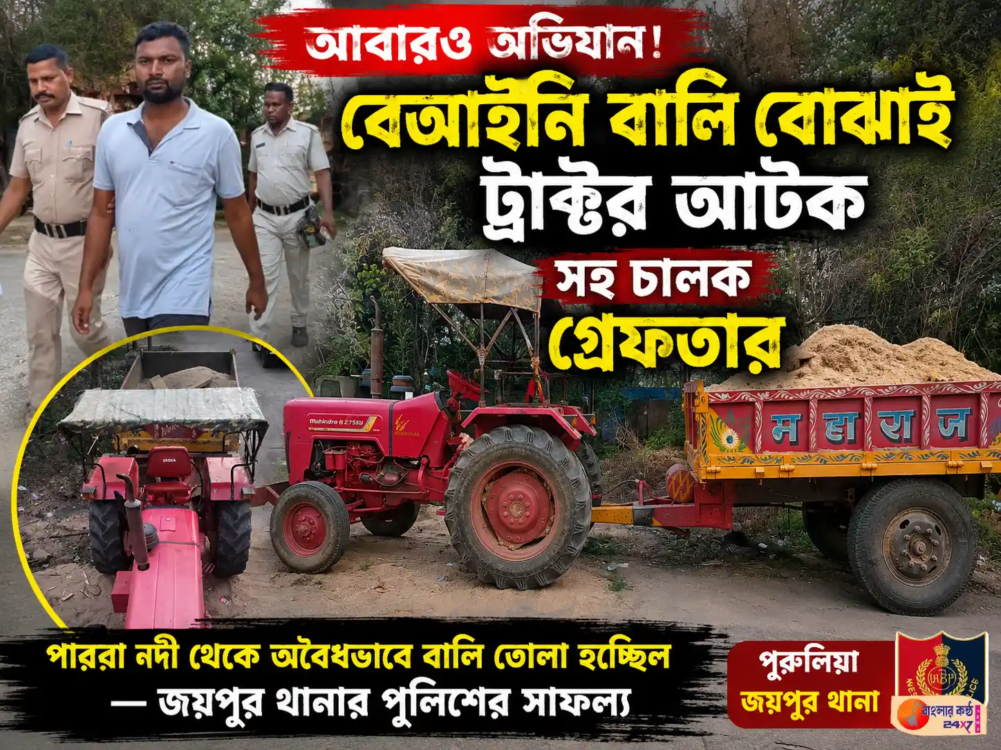 বালি মাফিয়াদের বিরুদ্ধে অভিযান, গ্রেফতার ১ - Featured News Image