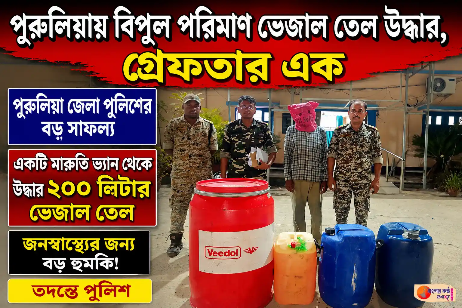 অবৈধভাবে পেট্রোল-ডিজেল মজুতের অভিযোগে গ্রেফতার বৃদ্ধ - Featured News Image
