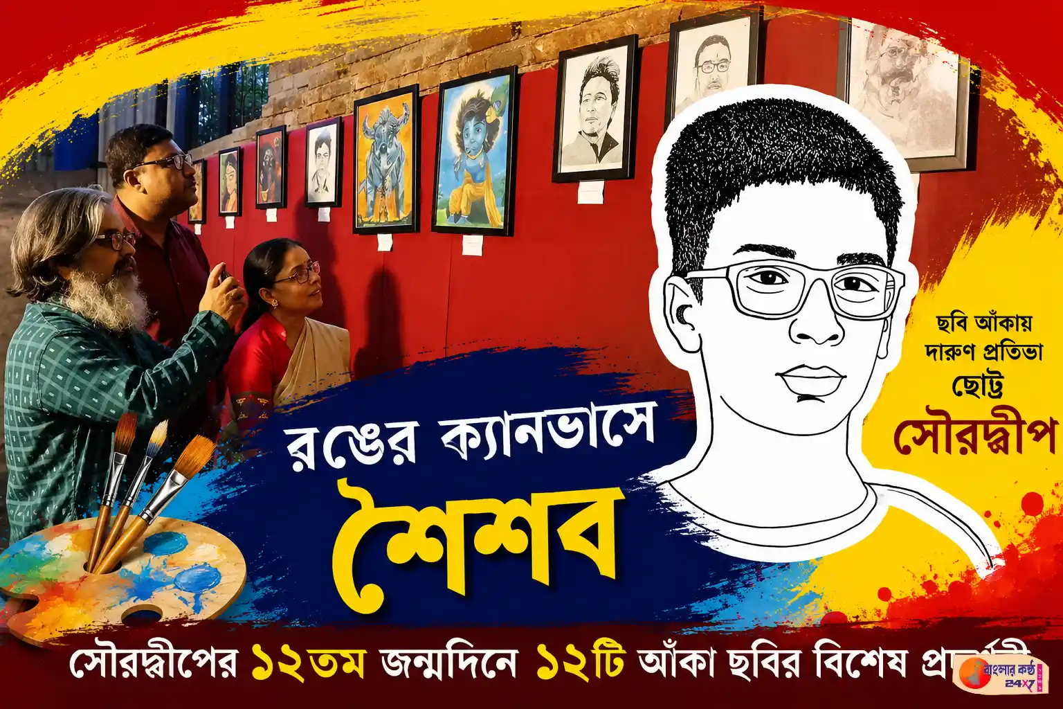 কেক-মোমবাতি নয়, নিজের আঁকা ছবির প্রদর্শনীর মধ্য দিয়ে জন্মদিন পালন - Featured News Image