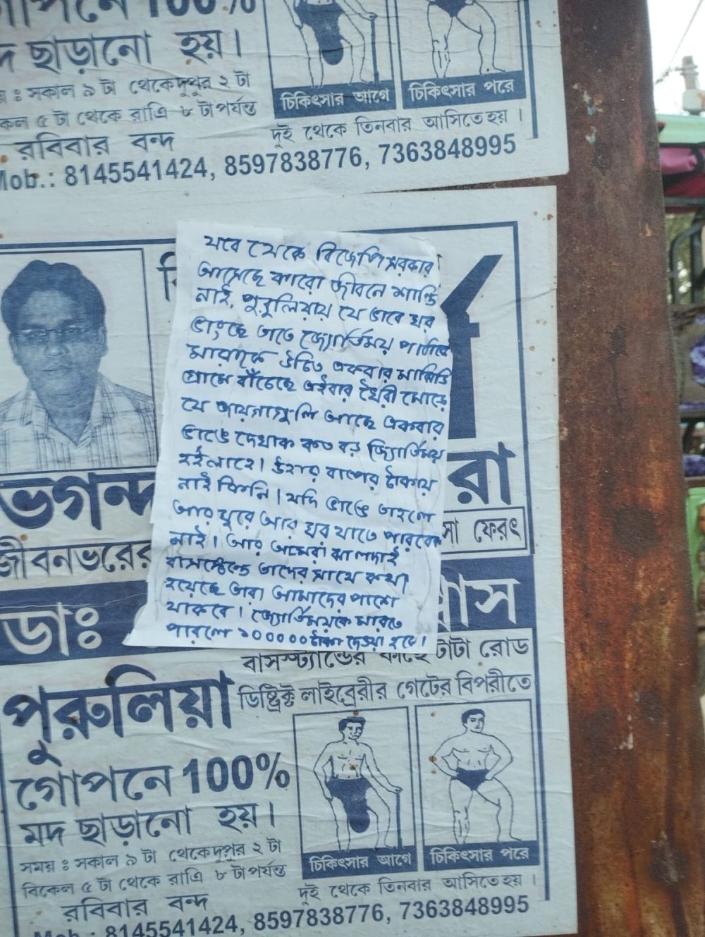 বিজেপি সাংসদ জ্যোতির্ময় সিং মাহাতোকে প্রাণনাশের হুমকি, পোস্টার ঘিরে চাঞ্চল্য পুরুলিয়ায় - Related Image